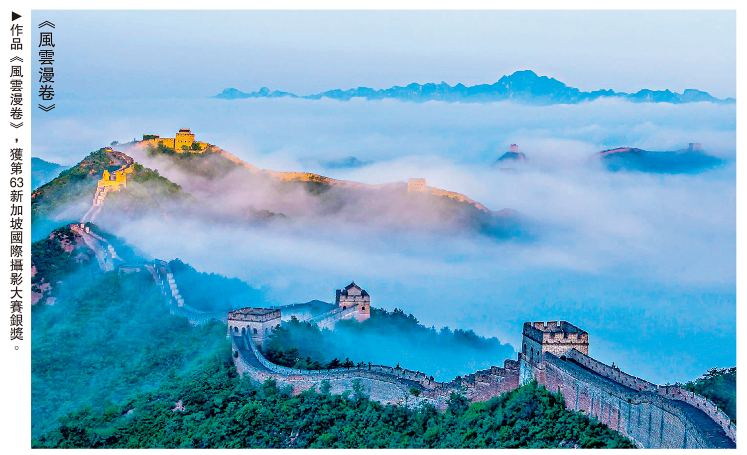 　　圖：作品《風雲漫卷》，獲第63新加坡國際攝影大賽銀獎。
