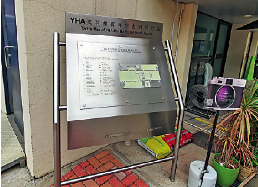 　　圖：位於深水埗美荷樓的青年旅舍，門外的「摸讀平面地圖」沒有聲音提示，地面也沒有觸覺引路帶。