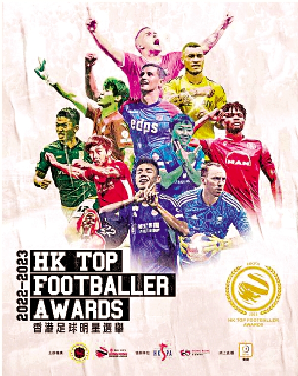 　　圖：足總為今年足球明星選舉做足宣傳。