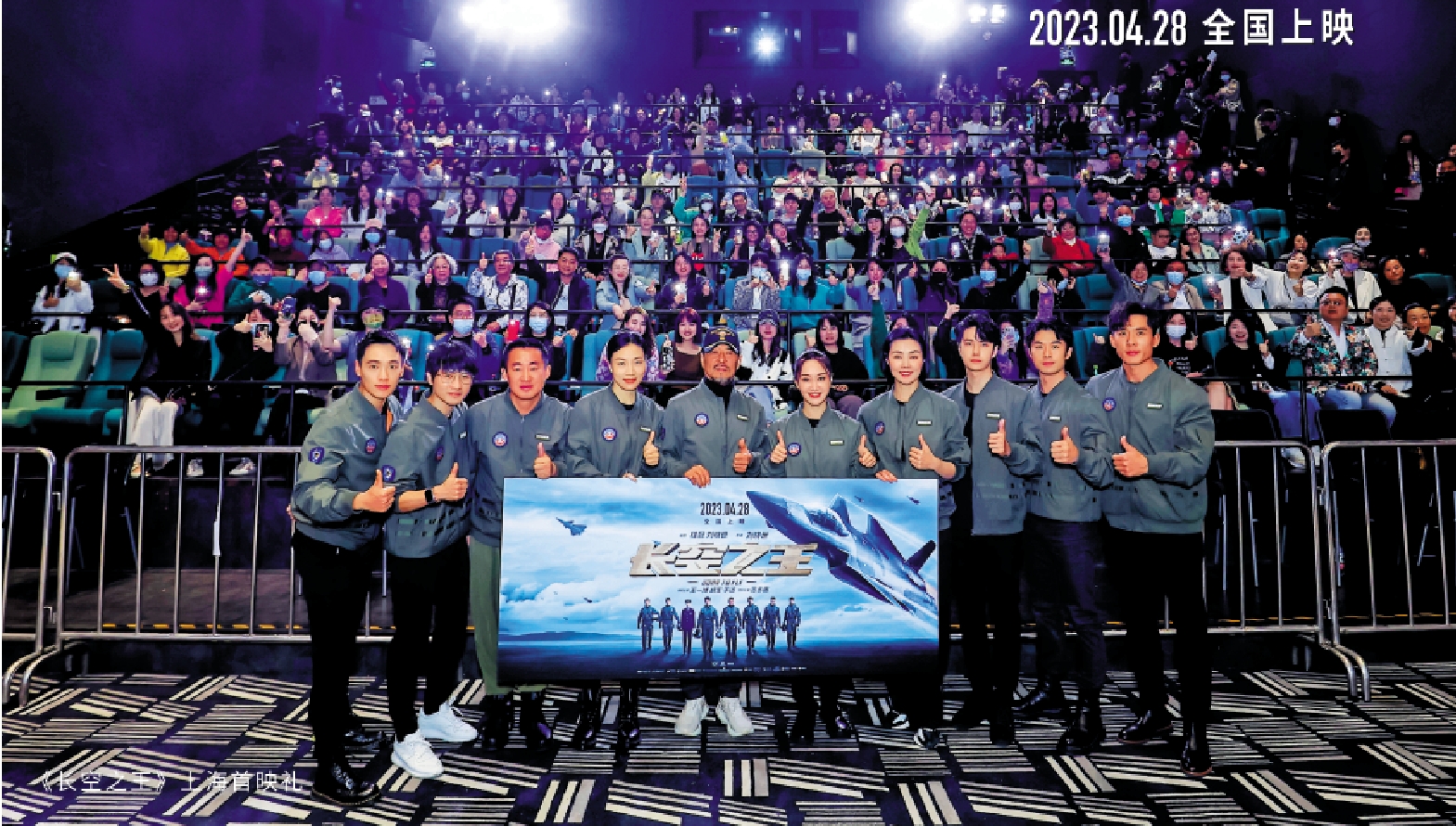 　　圖：軍旅片《長空之王》領跑五一檔。圖為《長空之王》上海首映禮。