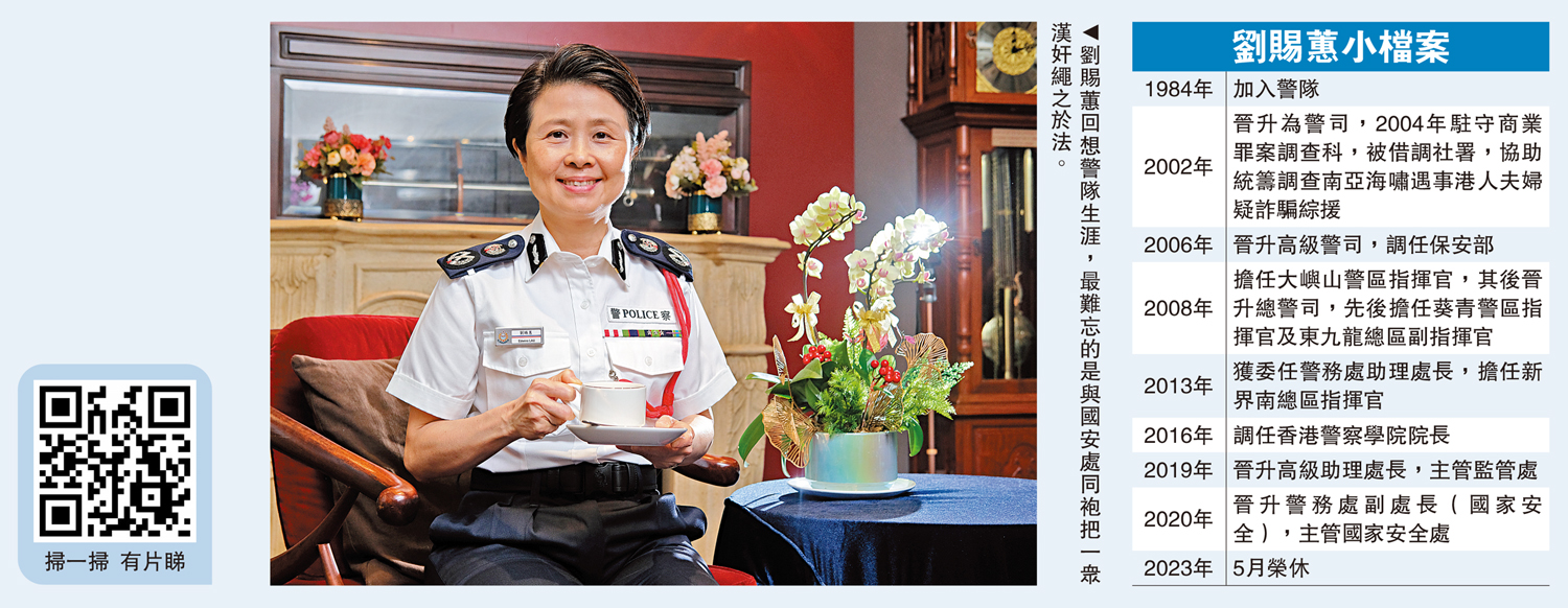 　　圖：劉賜蕙回想警隊生涯，最難忘的是與國安處同袍把一眾漢奸繩之於法。