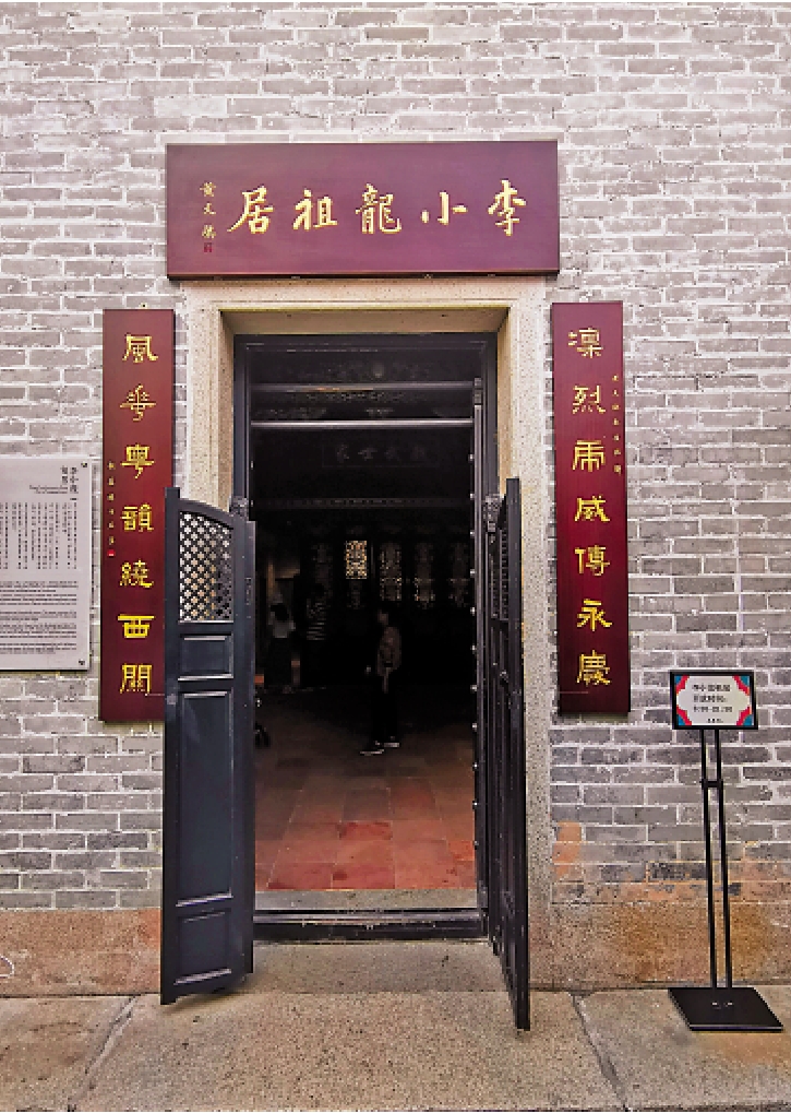 　　圖：李小龍祖居門口。/作者攝