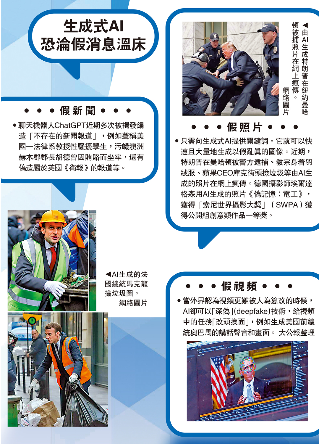 　　圖：恐淪假消息溫床