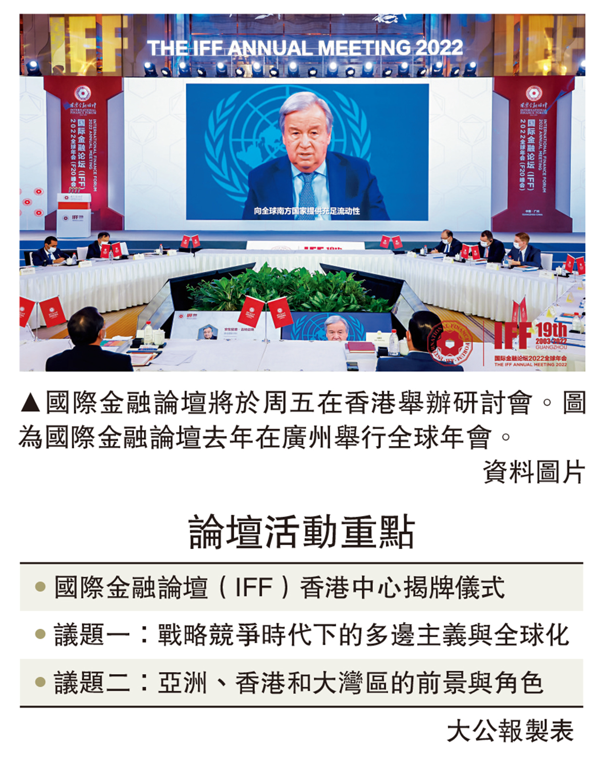 　　圖：國際金融論壇將於周五在香港舉辦研討會。圖為國際金融論壇去年在廣州舉行全球年會。\資料圖片