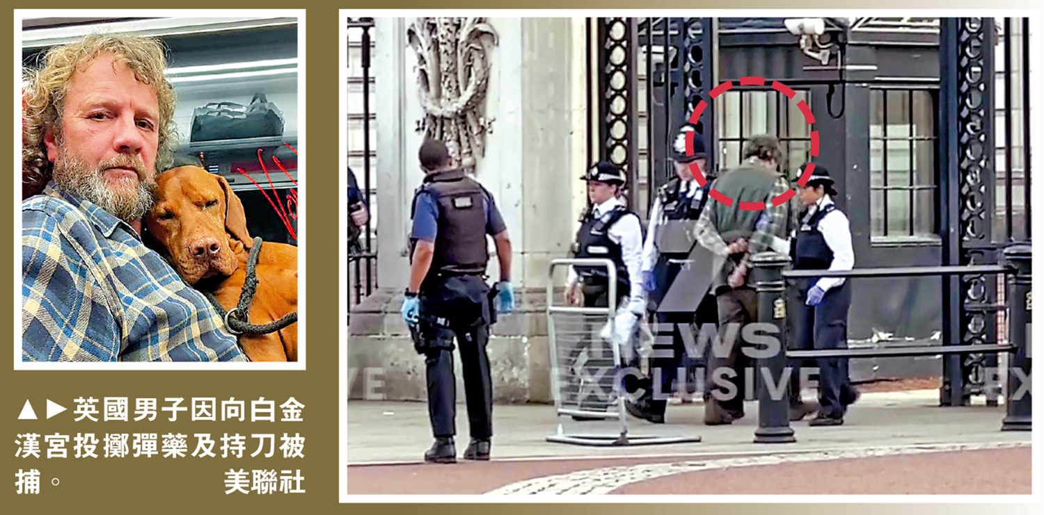 　　圖：英國男子因向白金漢宮投擲彈藥及持刀被捕。\美聯社