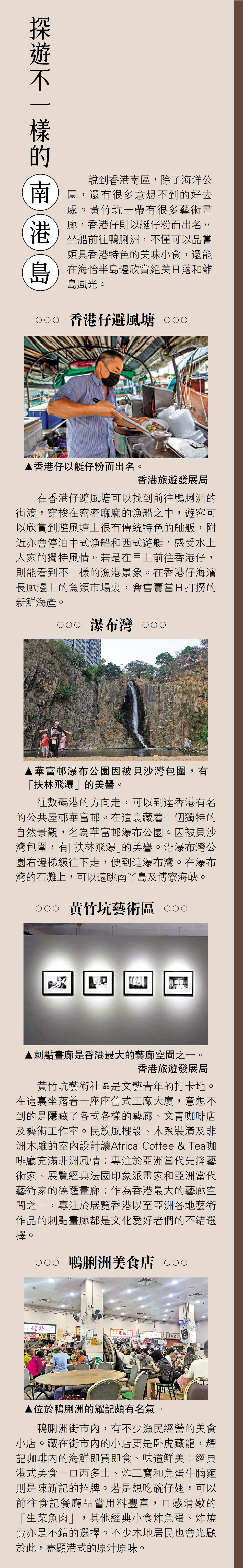 　　圖：探遊不一樣的南港島