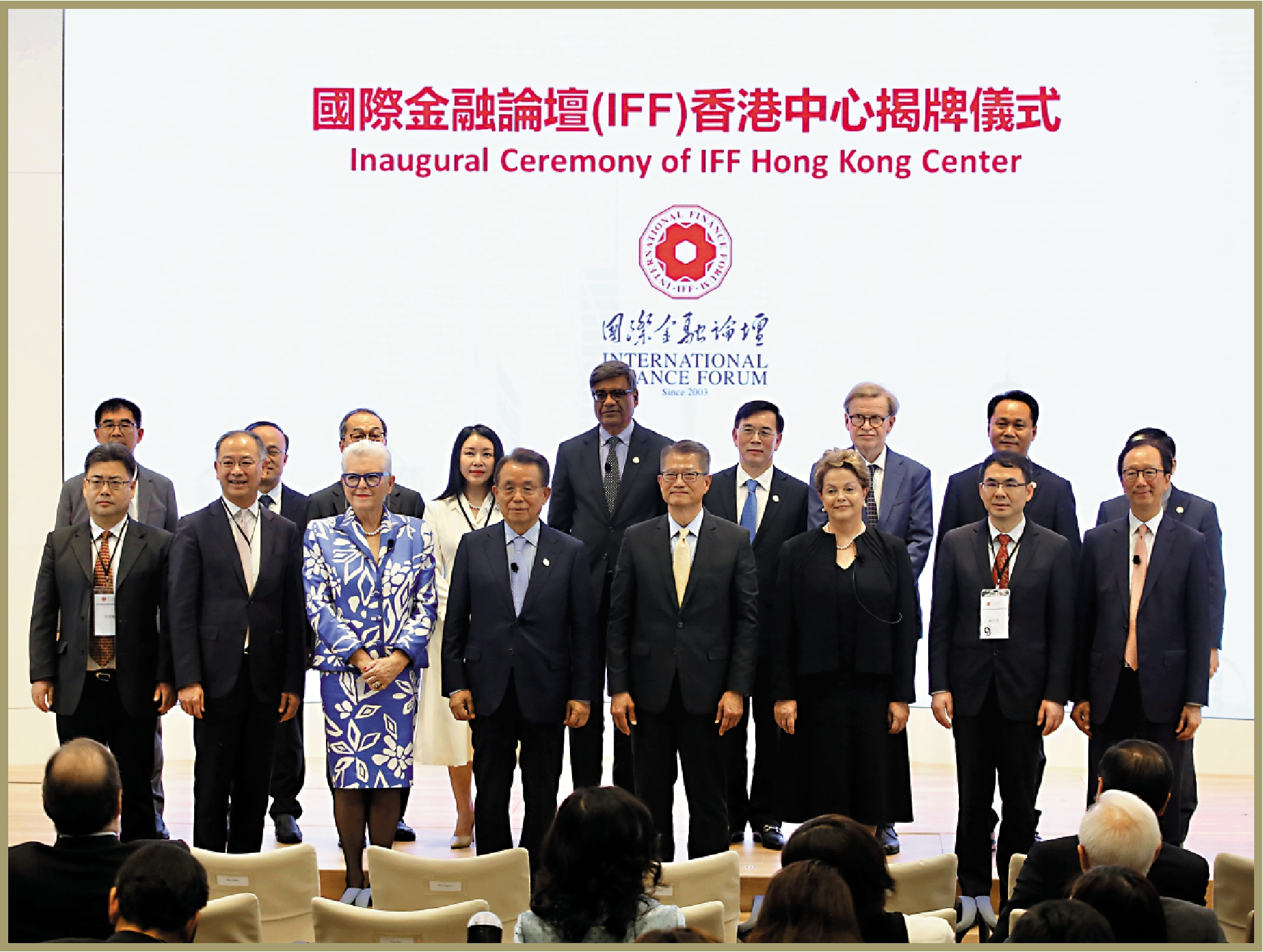 　　圖：國際金融論壇研討會昨在金管局舉行，財政司陳茂波（前排右四）與眾嘉賓合照。