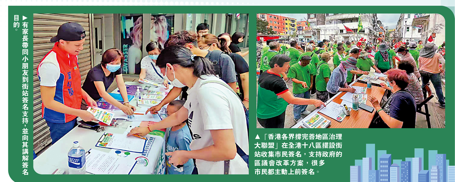 　　左圖：有家長帶同小朋友到街站簽名支持，並向其講解簽名目的。右圖：「香港各界撐完善地區治理大聯盟」在全港十八區擺設街站收集市民簽名，支持政府的區議會改革方案，很多市民都主動上前簽名。