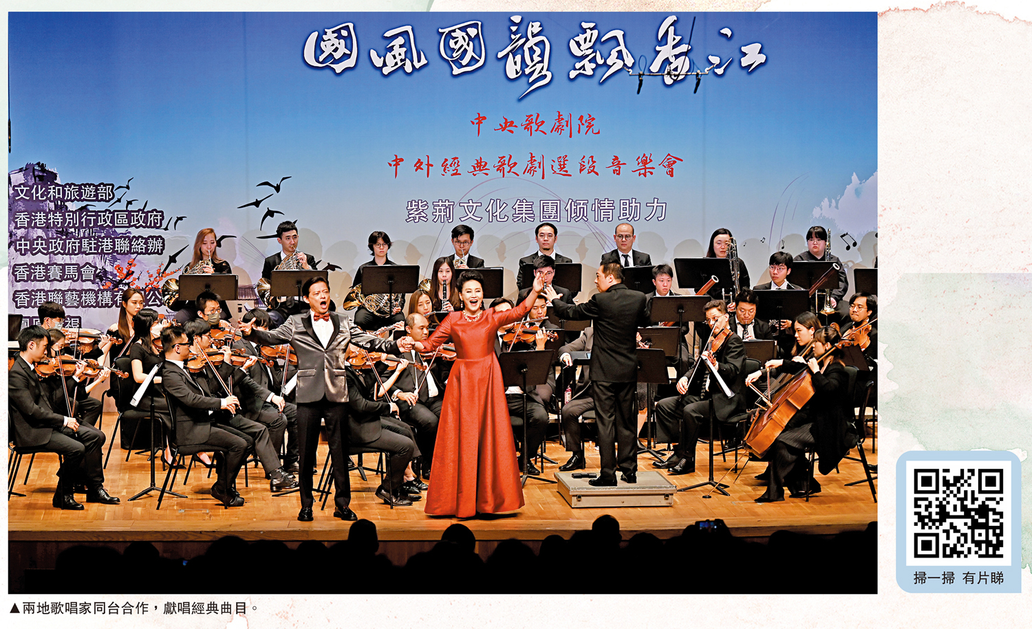 　　圖：兩地歌唱家同台合作，獻唱經典曲目。