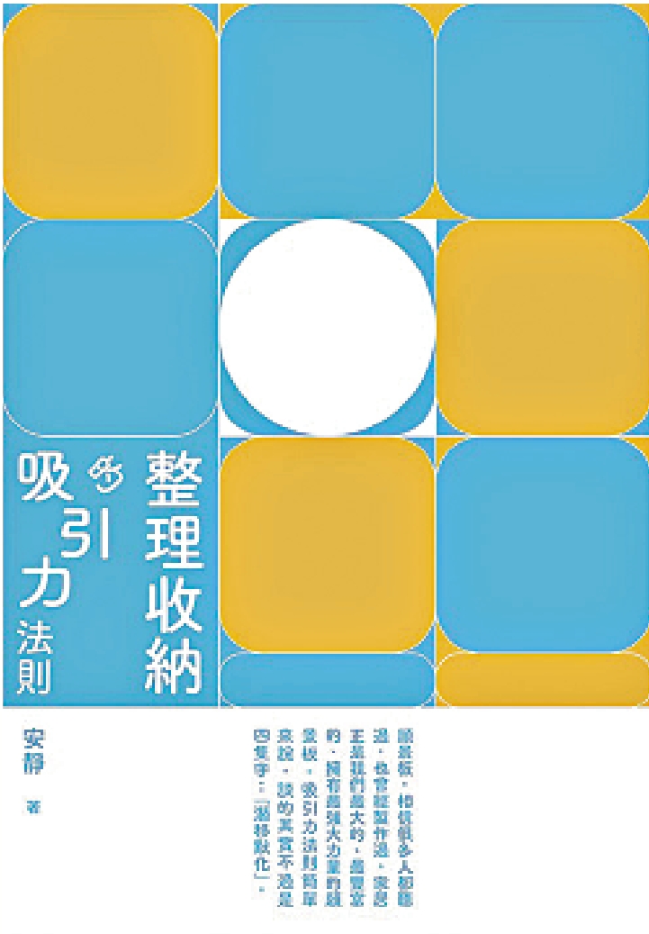 　　圖：《整理收納的吸引力法則》，安靜著，P.PLUS LIMITED。