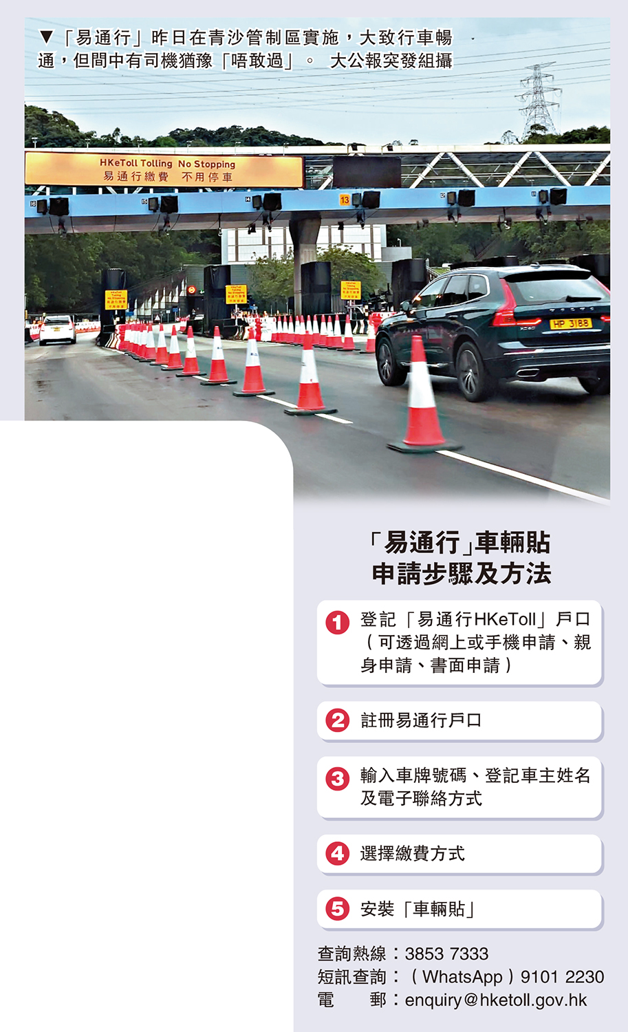 　　圖：「易通行」昨日在青沙管制區實施，大致行車暢通，但間中有司機猶豫「唔敢過」。\大公報突發組攝