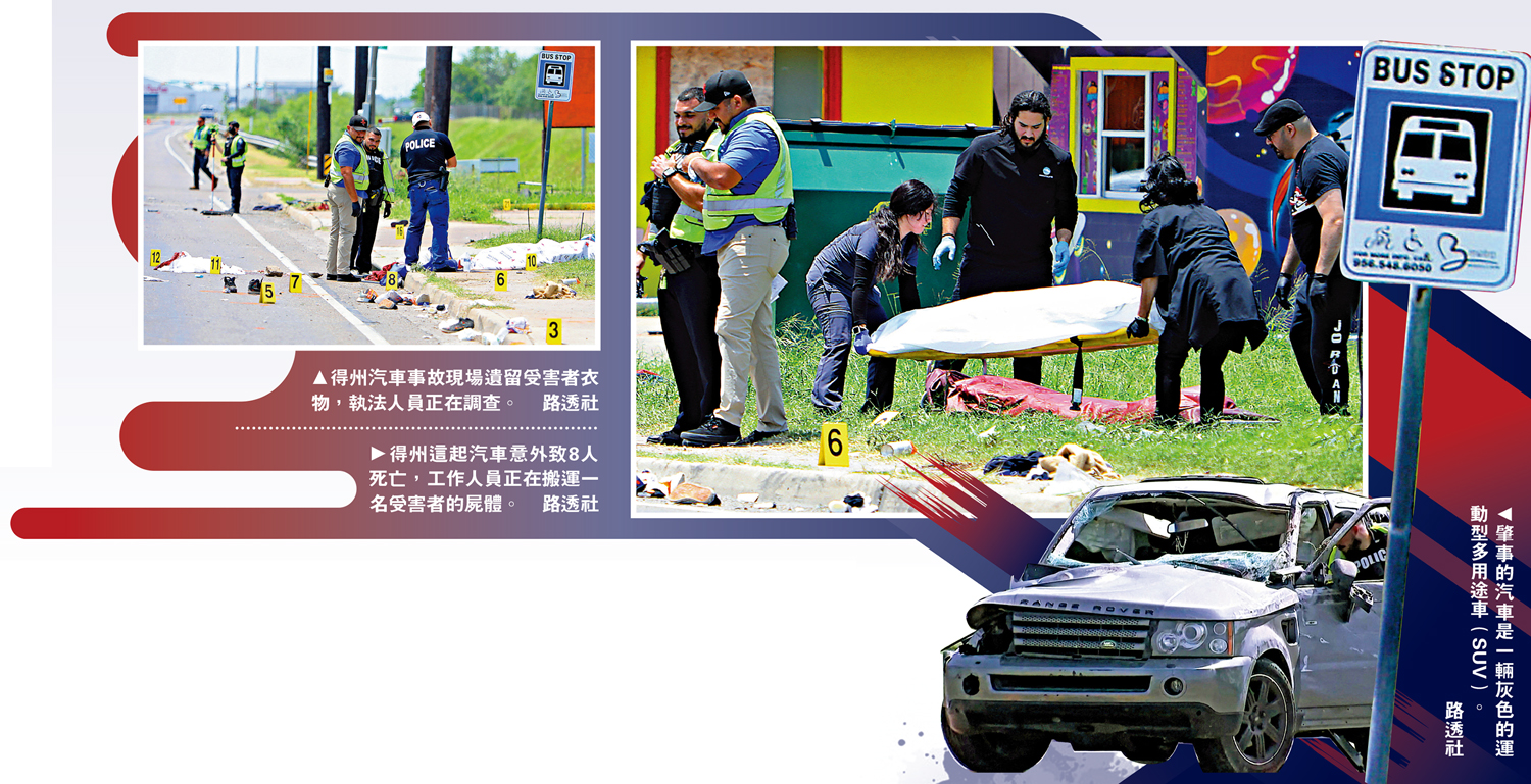 　　左圖：得州汽車事故現場遺留受害者衣物，執法人員正在調查。右圖：得州這起汽車意外致8人死亡，工作人員正在搬運一名受害者的屍體。右下圖：肇事的汽車是一輛灰色的運動型多用途車（SUV）。\路透社