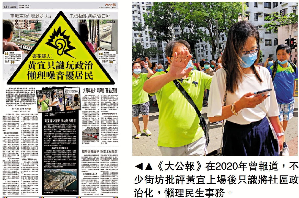　　圖：《大公報》在2020年曾報道，不少街坊批評黃宜上場後只識將社區政治化，懶理民生事務。