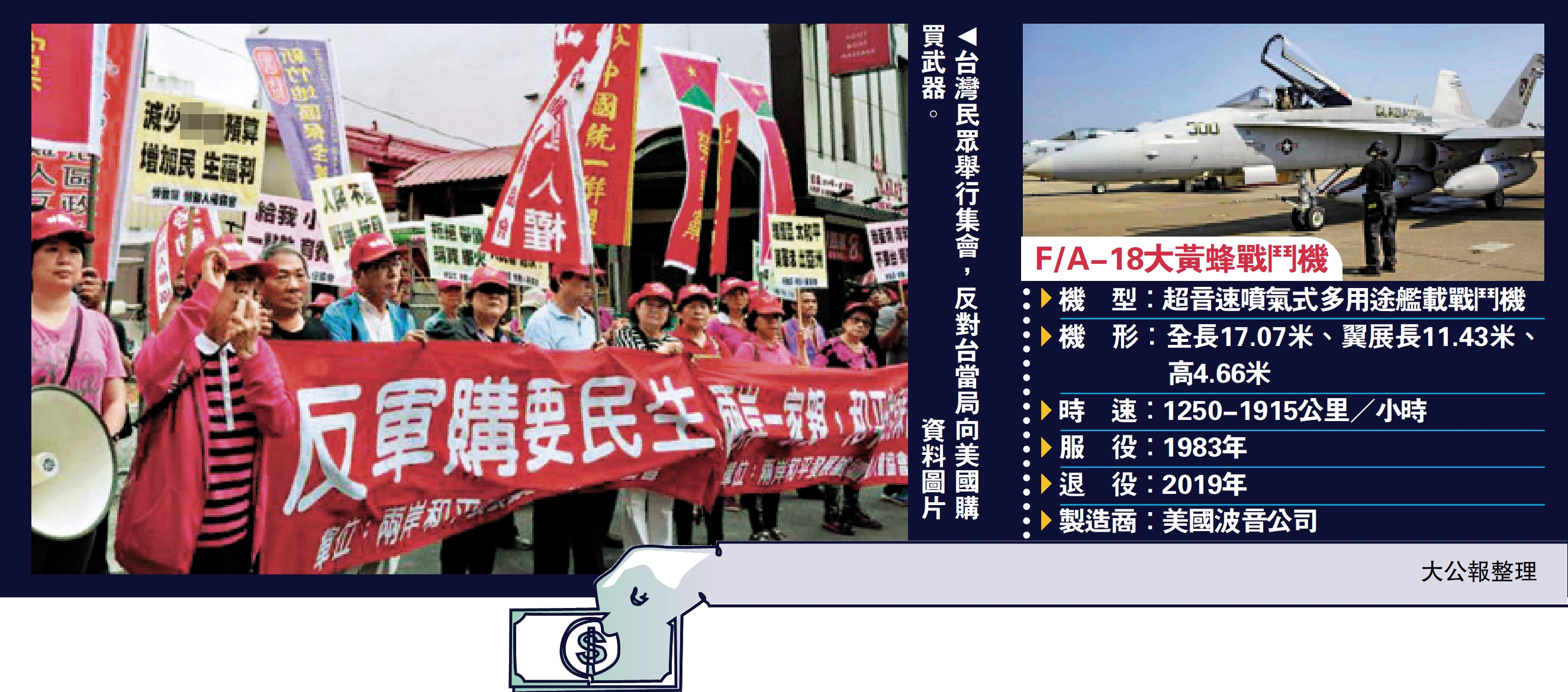 　　圖：台灣民眾舉行集會，反對台當局向美國購買武器。\資料圖片