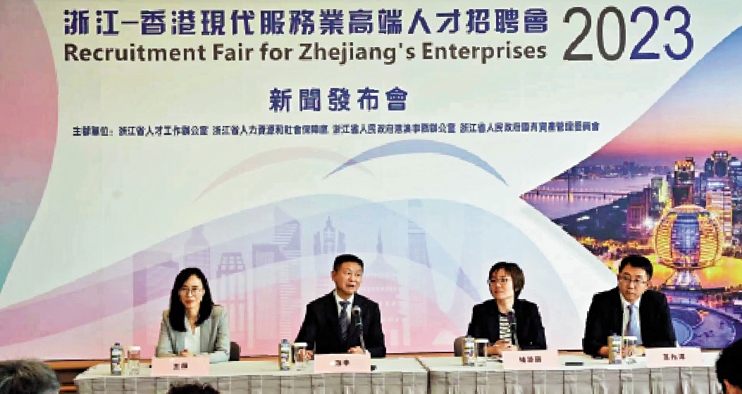 　　圖：浙江現代服務高端人才招聘會新聞發布會現場。\大公報攝