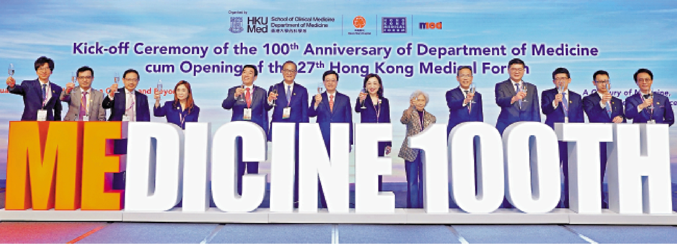 　　圖：港大醫學院內科學系成立100周年，舉行誌慶啟動禮暨第27屆香港醫學論壇開幕儀式。