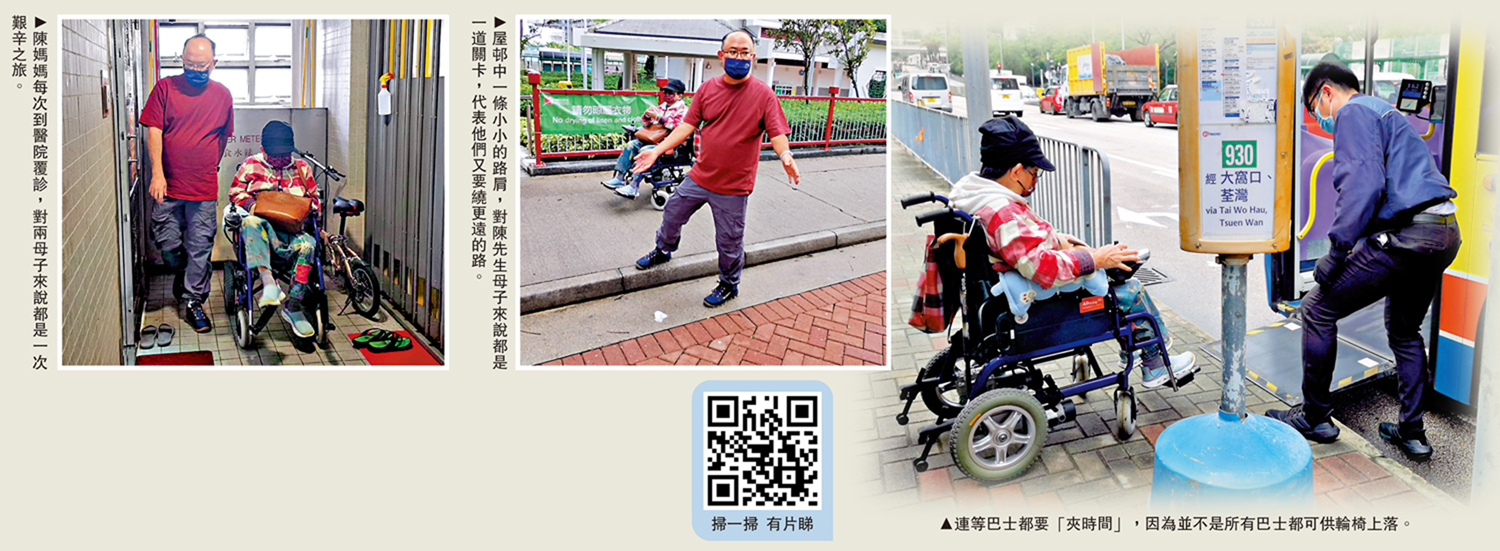 左圖:陳媽媽每次到醫院覆診,對兩母子來說都是一次艱辛之旅。中圖:屋邨中一條小小的路肩,對陳先生母子來說都是一道關卡,代表他們又要繞更遠的路。右圖:連等巴士都要「夾時間」,因為並不是所有巴士都可供輪椅上落。