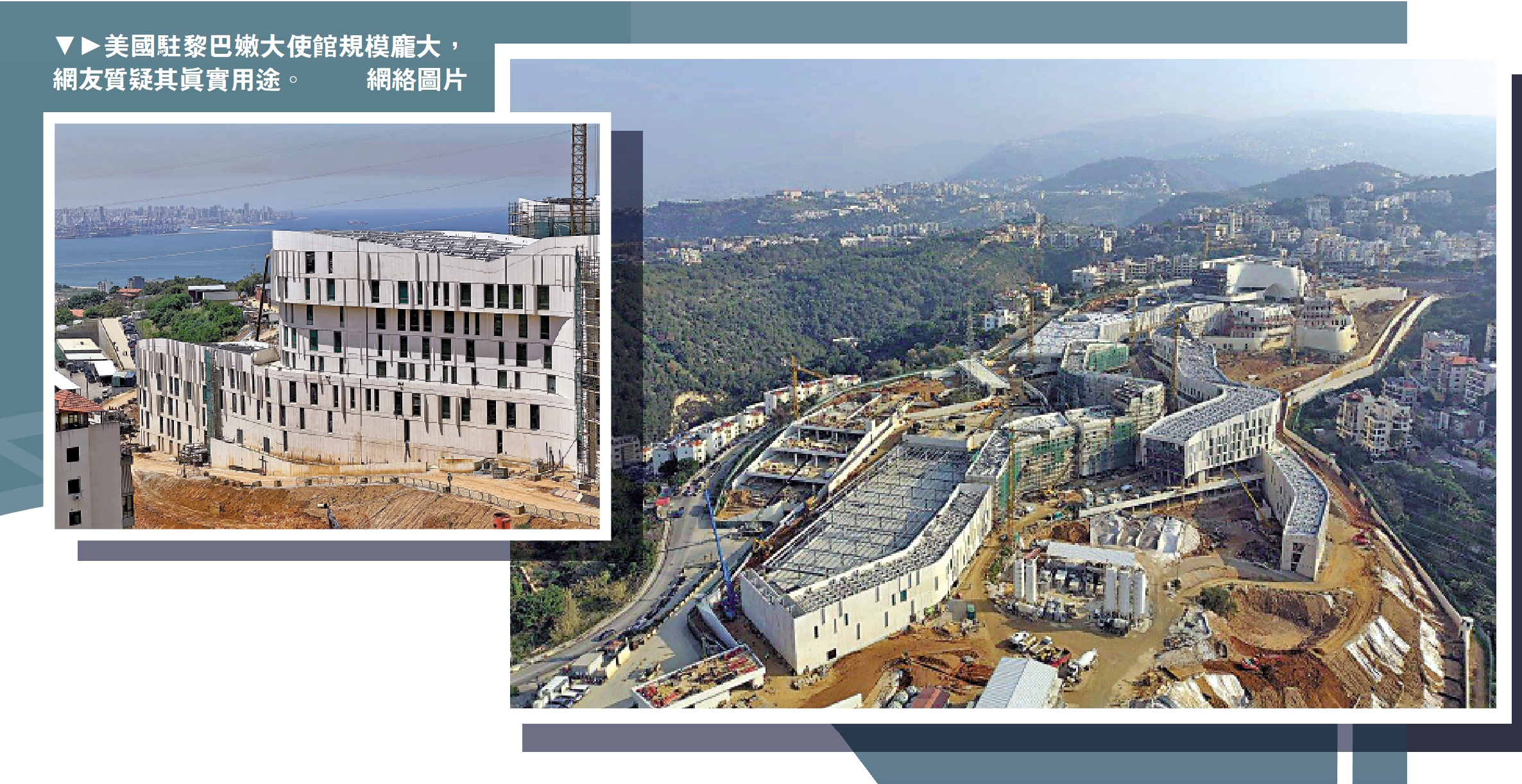 　　圖：美國駐黎巴嫩大使館規模龐大，網友質疑其真實用途。\網絡圖片