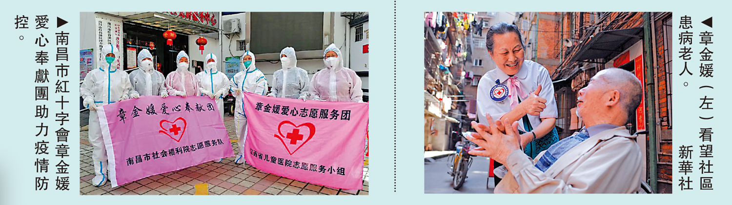 　　左圖：南昌市紅十字會章金媛愛心奉獻團助力疫情防控。右圖：章金媛（左）看望社區患病老人。\新華社