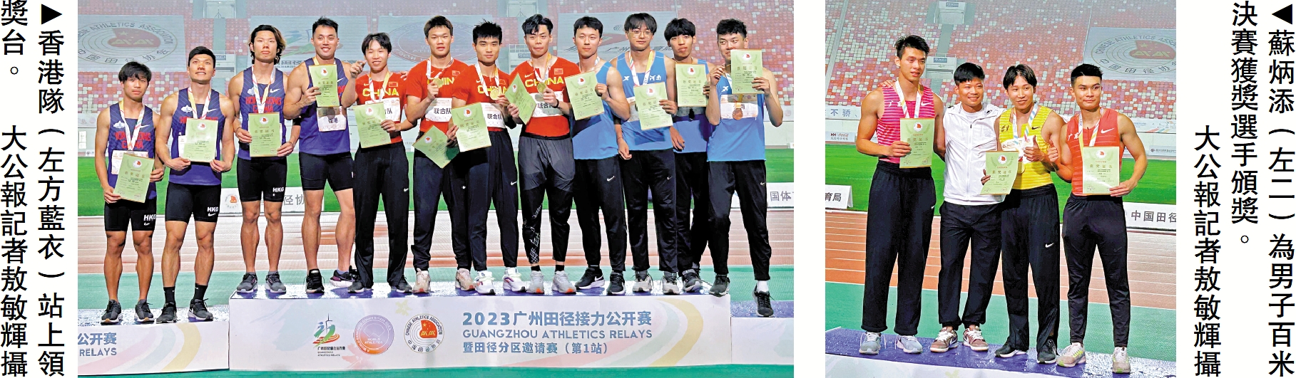 　　左圖：香港隊（左方藍衣）站上領獎台。右圖：蘇炳添（左二）為男子百米決賽獲獎選手頒獎。\大公報記者敖敏輝攝