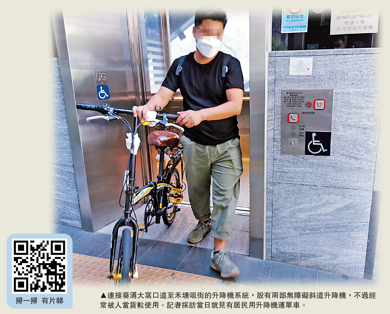 　　圖：連接葵涌大窩口道至禾塘咀街的升降機系統，設有兩部無障礙斜道升降機，不過經常被人當貨使用。記者採訪當日就見有居民用升降機運單車。