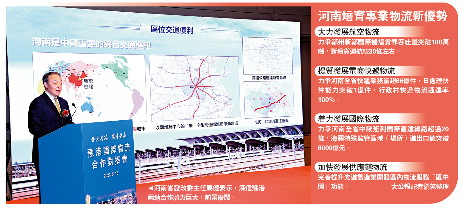 　　圖：河南省發改委主任馬健表示，深信豫港兩地合作潛力巨大，前景廣闊。