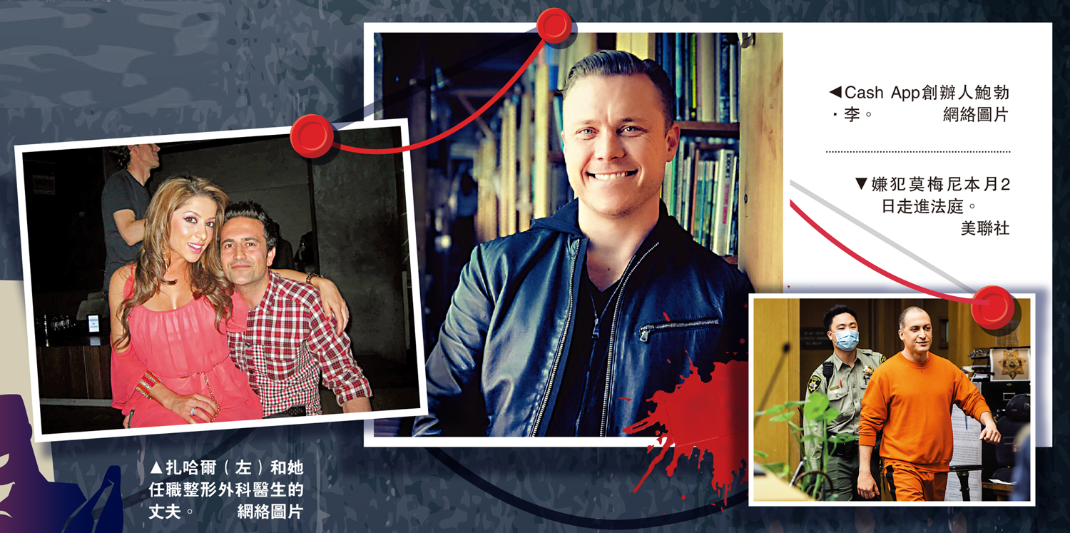 　　左圖：扎哈爾（左）和她任職整形外科醫生的丈夫。右上圖：Cash App創辦人鮑勃．李。\網絡圖片；右下圖：嫌犯莫梅尼本月2日走進法庭。\美聯社