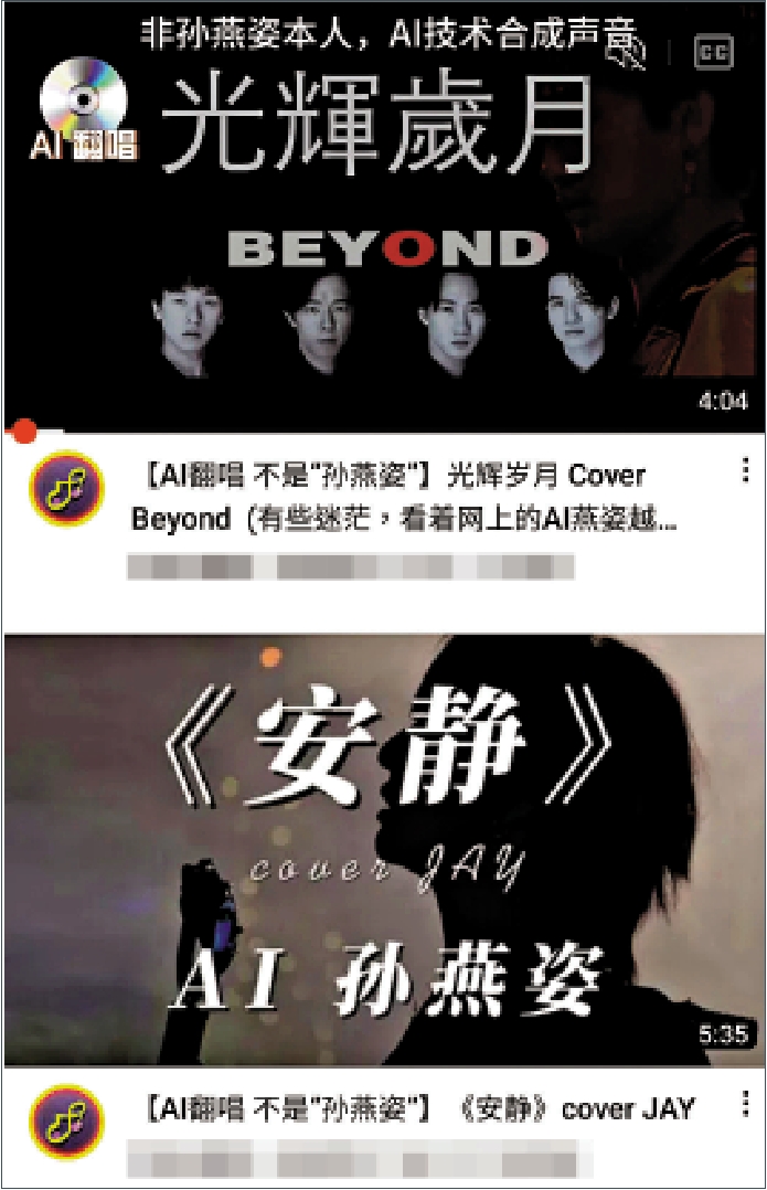 圖:在網上平台,有不少用人工智能翻唱經典歌曲的片段。