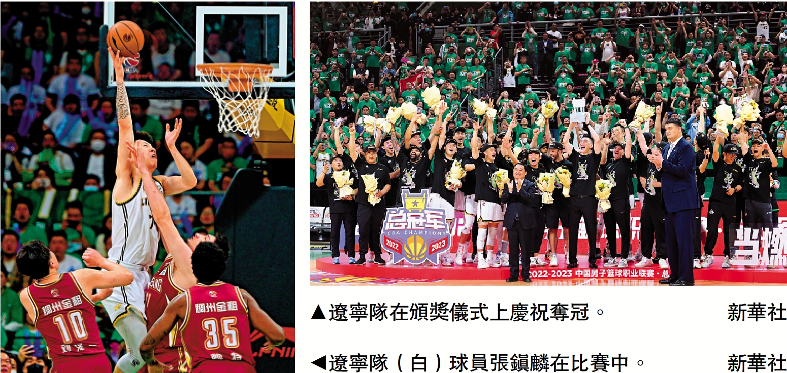 　　右圖：遼寧隊在頒獎儀式上慶祝奪冠。\新華社；左圖：遼寧隊（白）球員張鎮麟在比賽中。\新華社