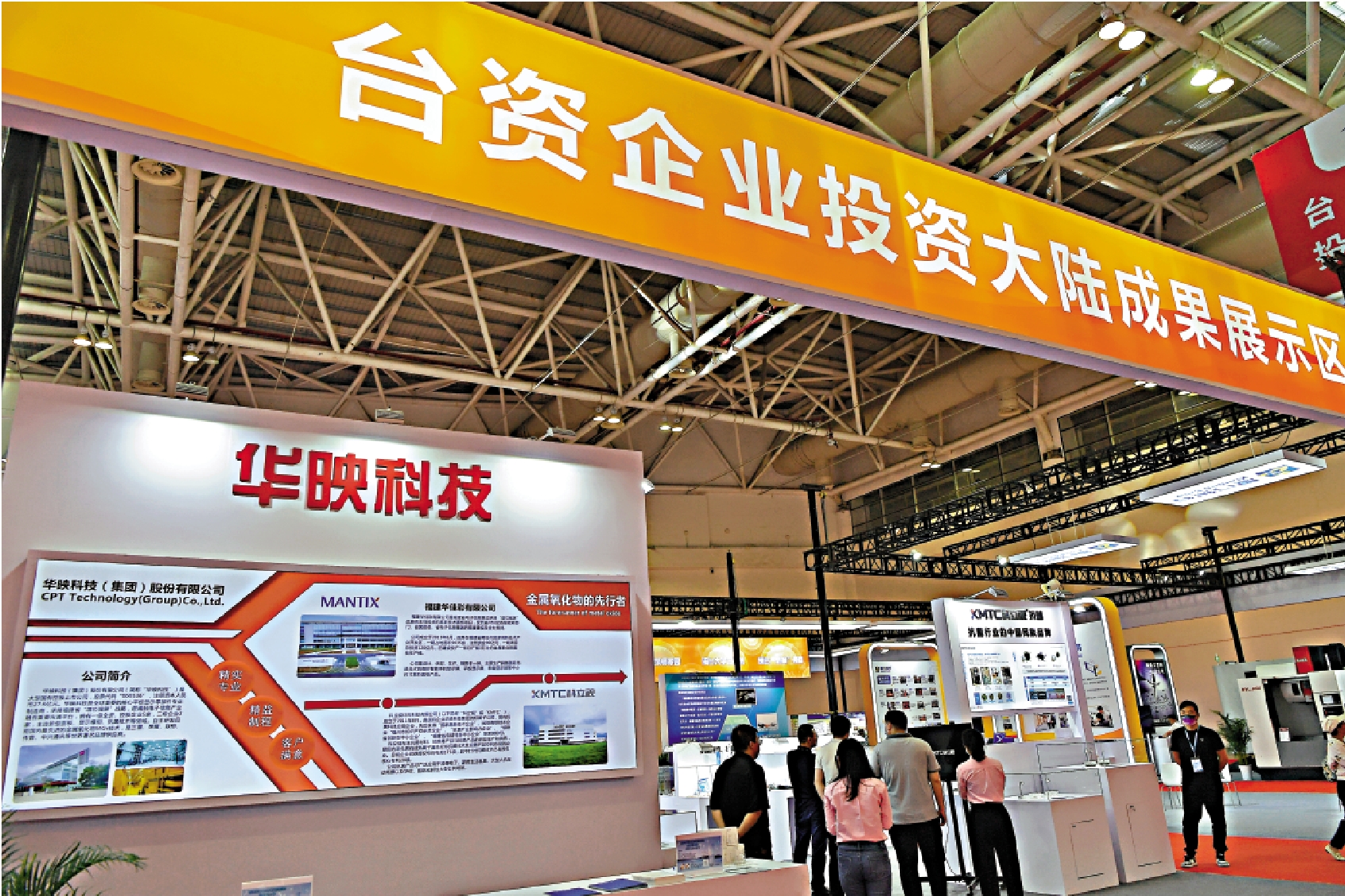 　　圖：第二十五屆海峽兩岸經貿交易會18日在福州啟幕。圖為海峽兩岸經貿交易會上首次設置的台資企業投資大陸成果展區。\中新社