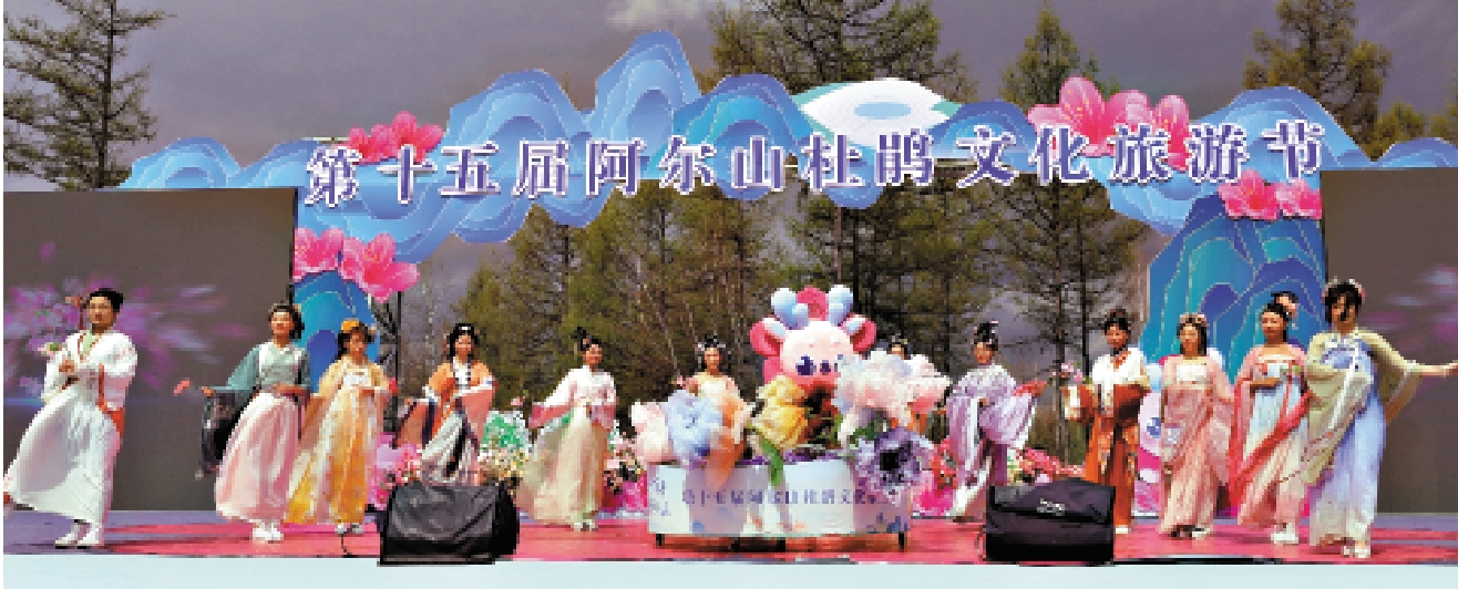 　　圖：19日，第十五屆阿爾山杜鵑文化旅遊節開幕式現場。\新華網