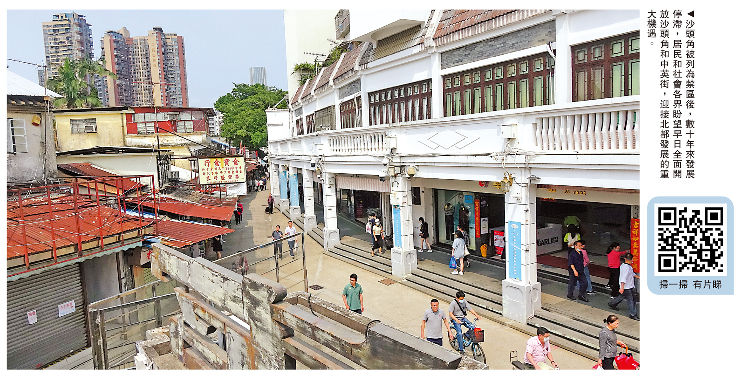 　　圖：沙頭角被列為禁區後，數十年來發展停滯，居民和社會各界盼望早日全面開放沙頭角和中英街，迎接北都發展的重大機遇。