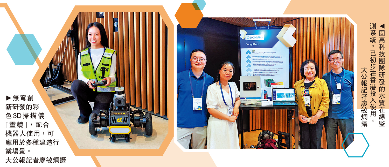 　　左圖：無穹創新研發的彩色3D掃描儀「靈鏡」，配合機器人使用，可應用於多種建造行業場景。右圖：固高科技團隊研發的水質在線監測系統，已初步在香港投入使用。\大公報記者廖敏烔攝