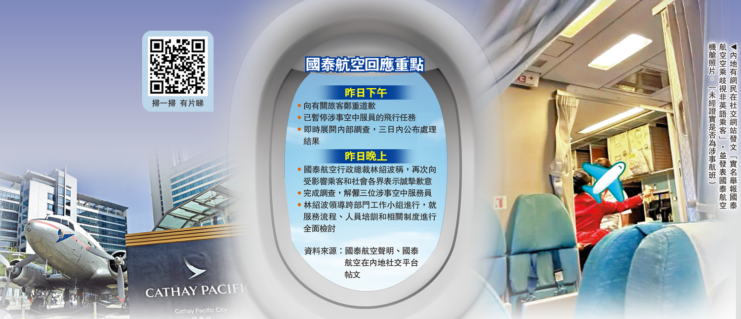 　　圖：內地有網民在社交網站發文「實名舉報國泰航空空乘歧視非英語乘客」，並發表國泰航空機艙照片。（未經證實是否為涉事航班）