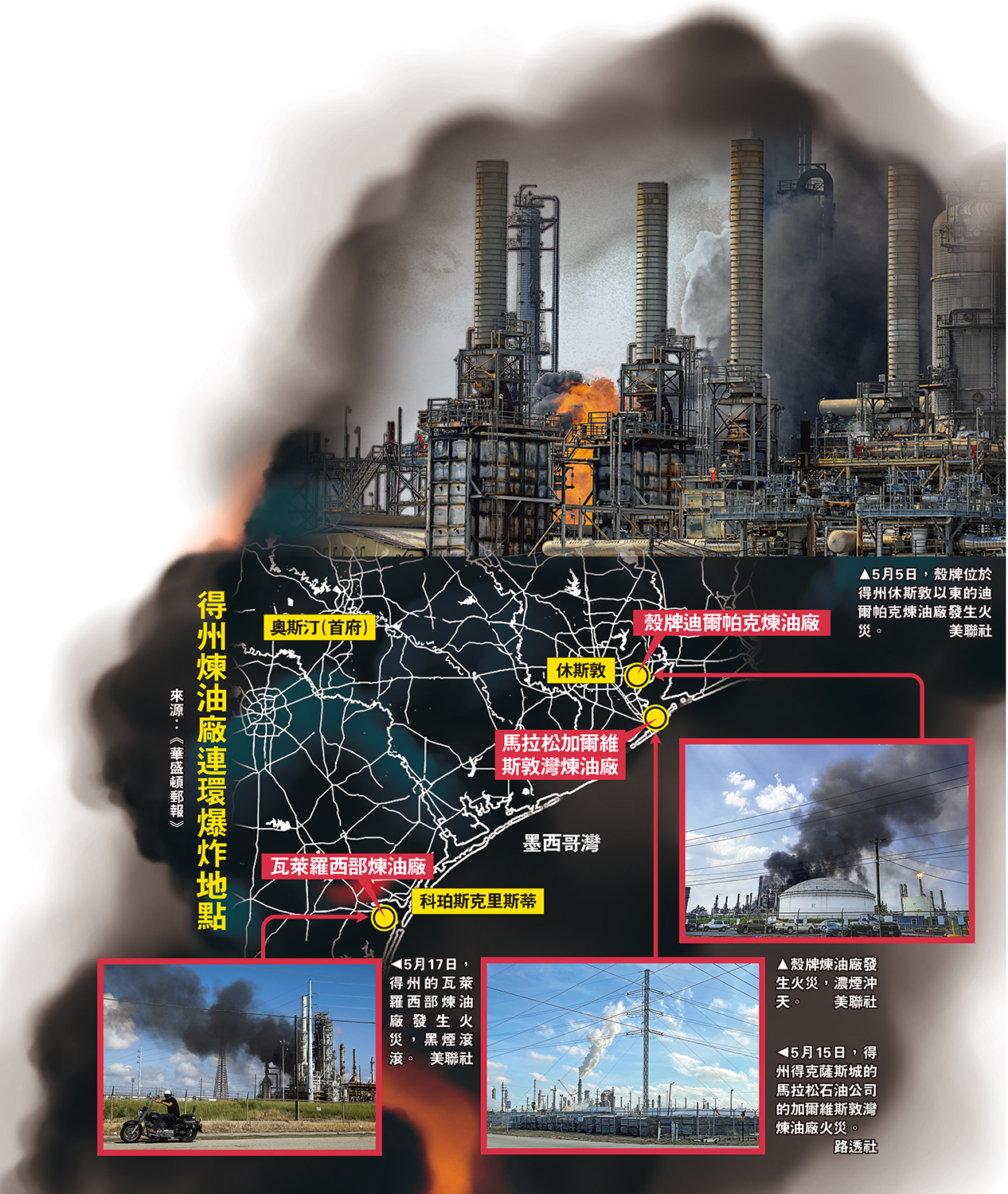 美得州煉油廠爆炸 疑工業加熱器引起