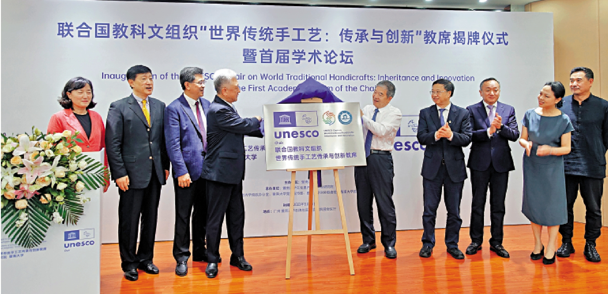 　　圖：暨南大學聯合國教科文組織「世界傳統手工藝：傳承與創新」教席揭牌。\大公報記者盧靜怡攝