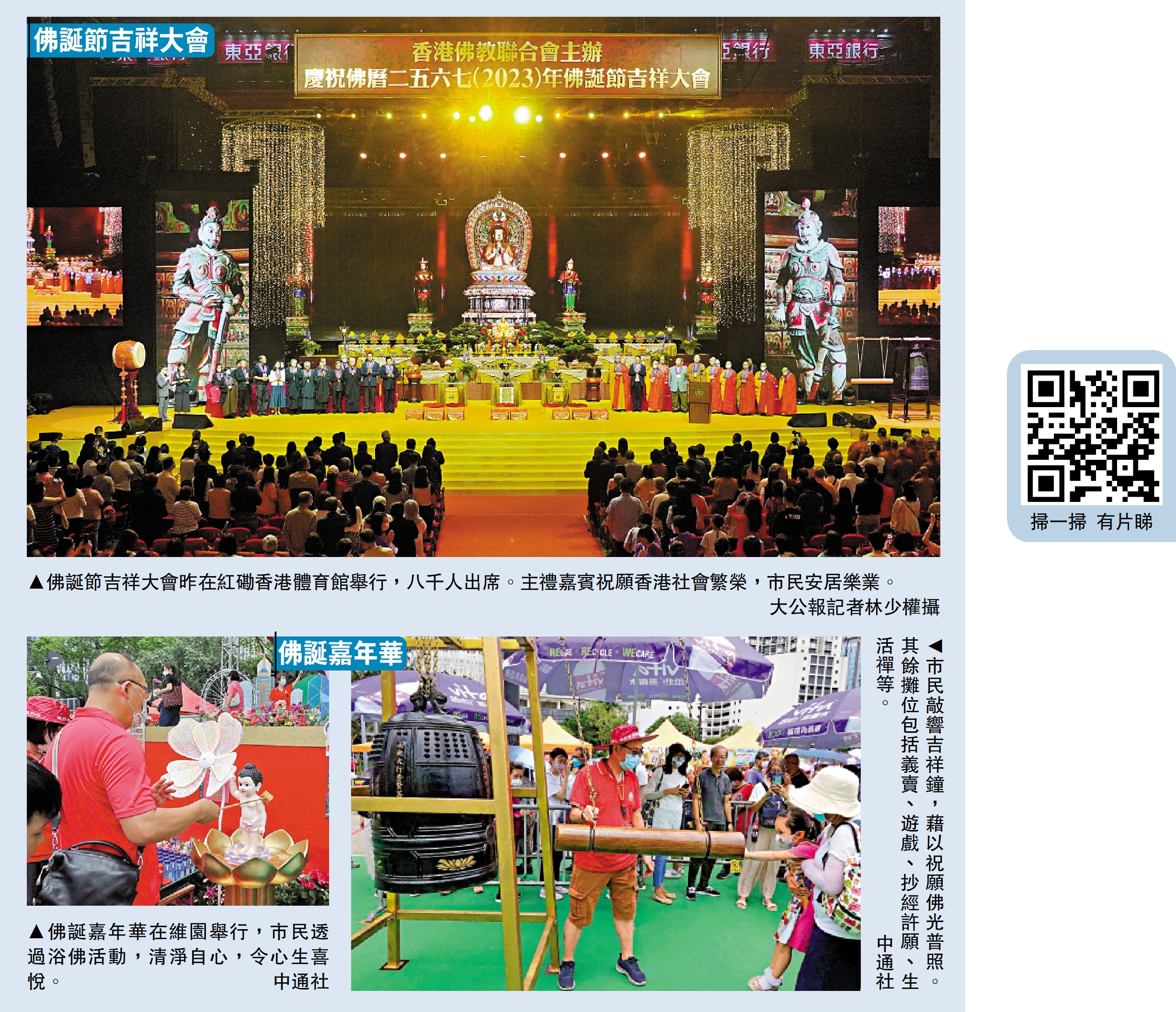 　　圖：佛誕節吉祥大會