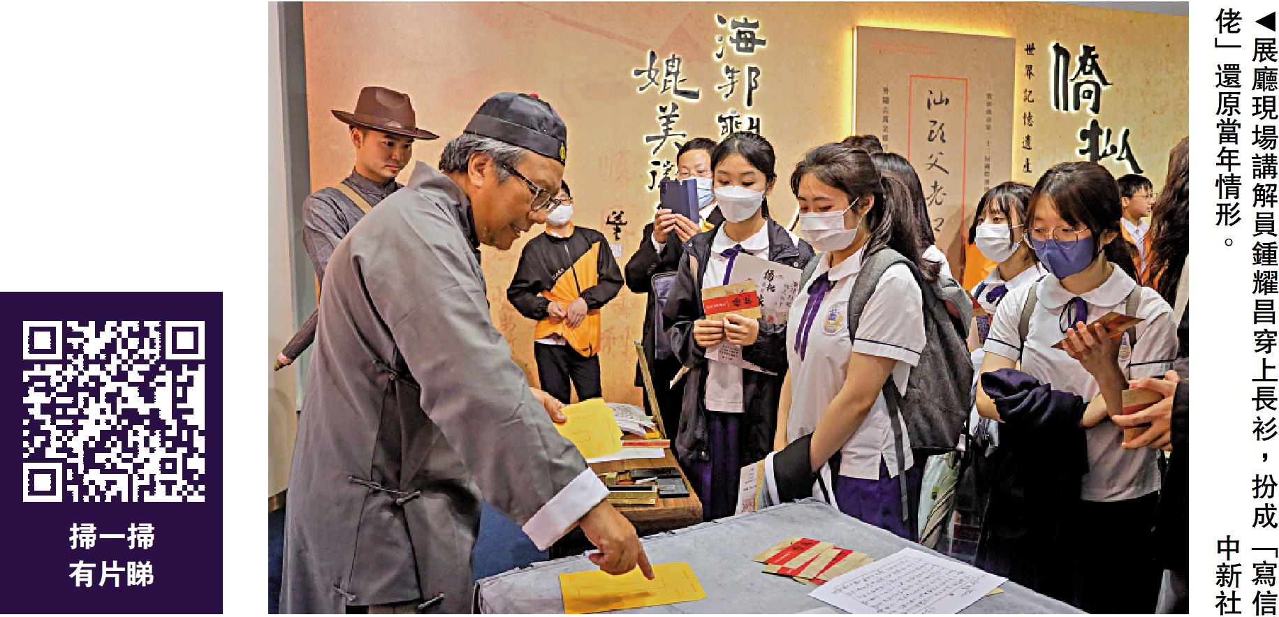 　　圖：展廳現場講解員鍾耀昌穿上長衫，扮成「寫信佬」還原當年情形。\中新社