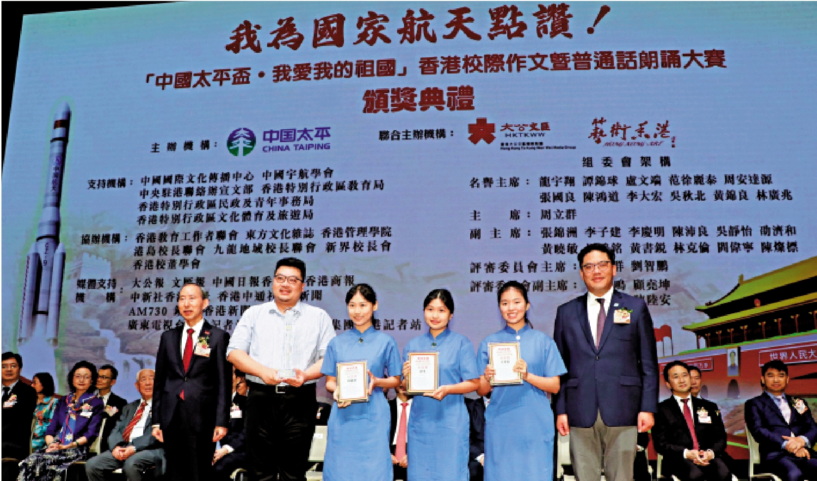 　　圖：「我為國家航天點讚！『中國太平盃·我愛我的祖國』香港校際作文暨普通話朗誦大賽」總決賽暨頒獎典禮在香港故宮文化博物館舉行。協恩中學的王佳果（右二）、徐斐（右三）和何錦穎（右四）獲頒特等獎。/香港文匯報記者彭子文攝