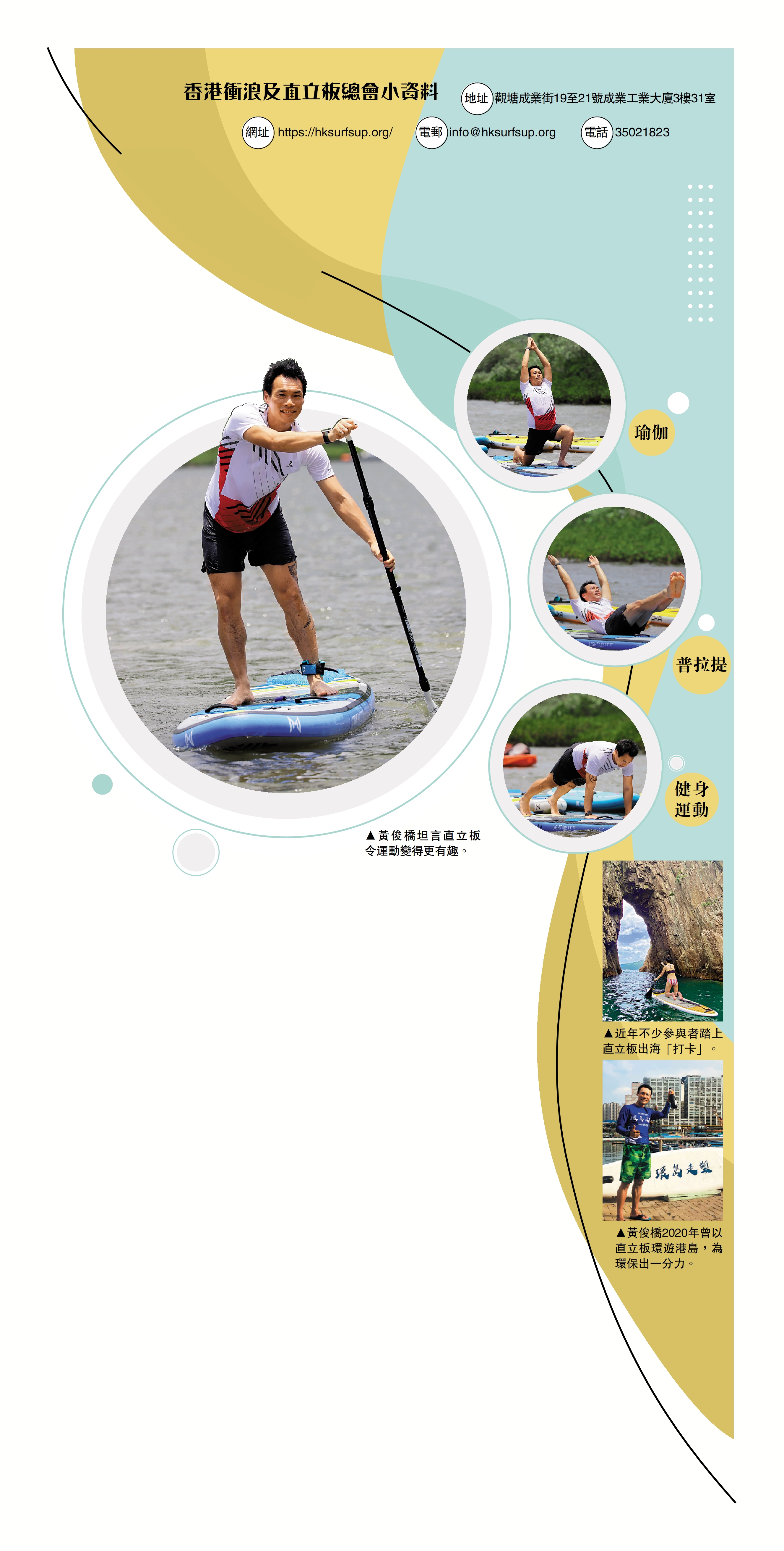 　　圖：香港衝浪及直立板總會小資料