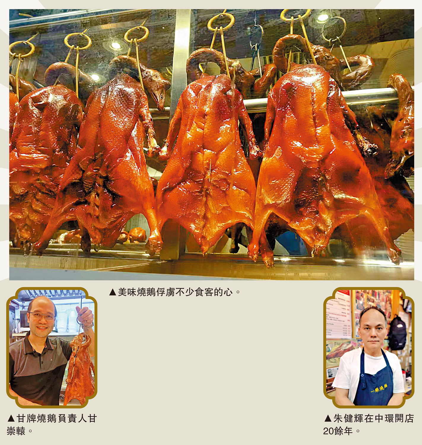 　　圖：美味燒鵝俘虜不少食客的心。