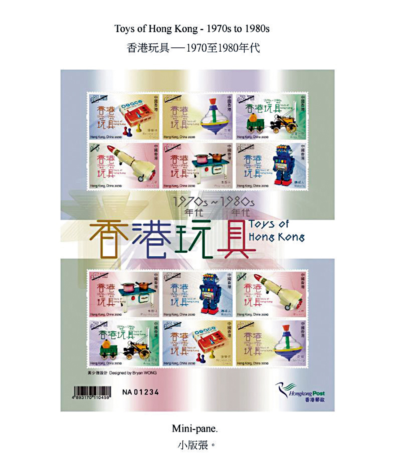 　　圖：「香港玩具1970至1980年代」特別郵票及相關郵品將於6月13日推出發售。