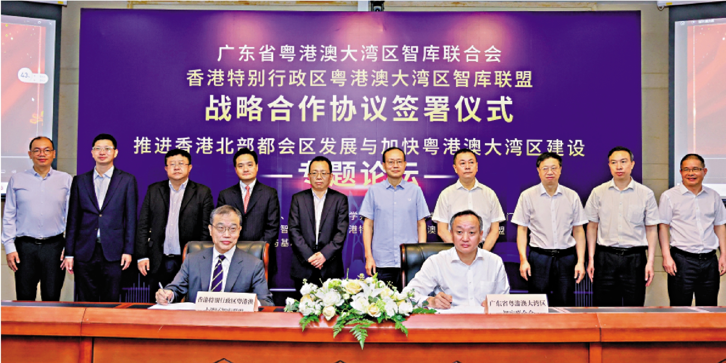 　　圖：廣東省粵港澳大灣區智庫聯合會與香港特別行政區粵港澳大灣區智庫聯盟簽署戰略合作協議。\受訪者供圖