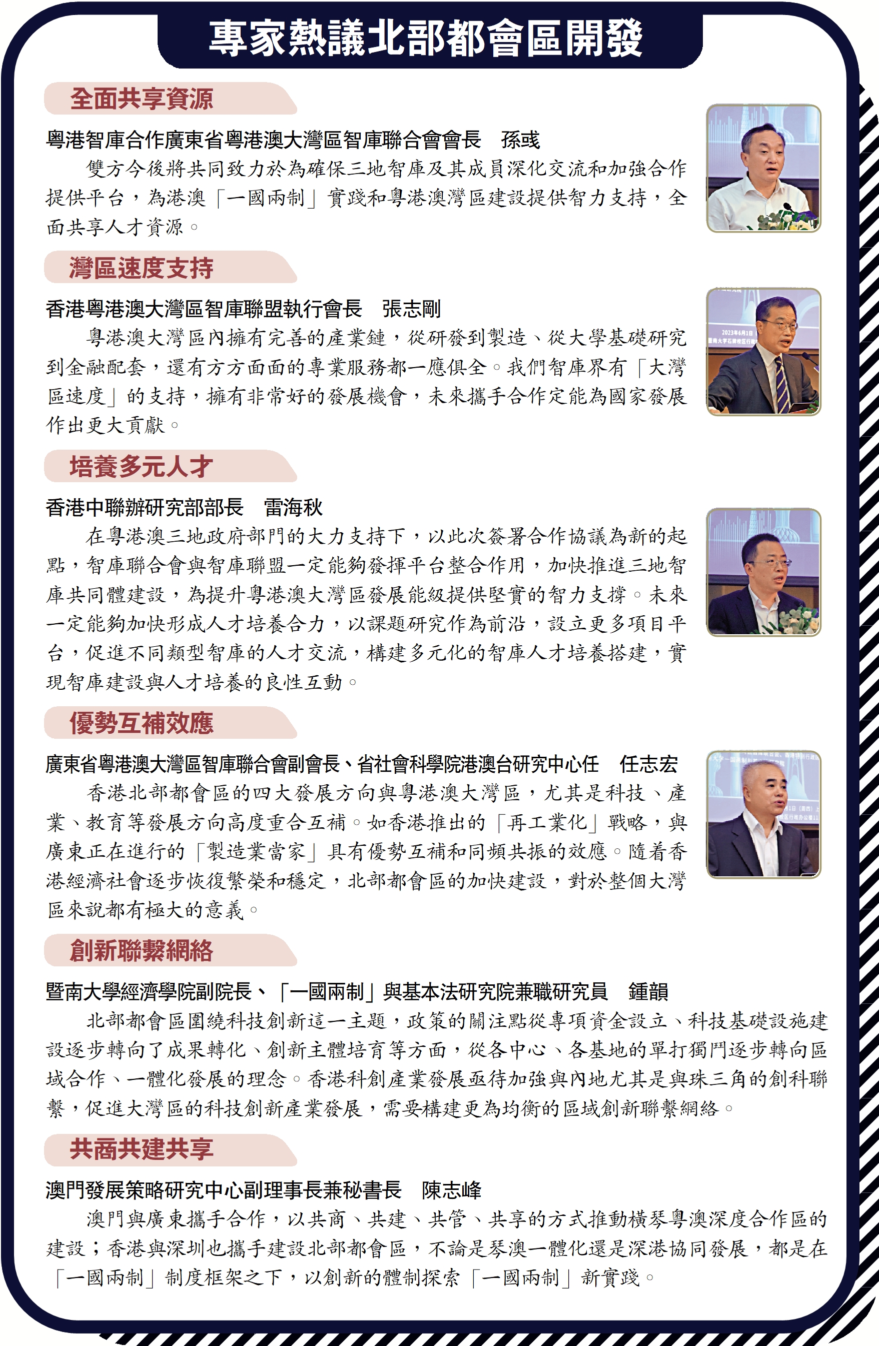 　　圖：專家熱議北部都會區開發