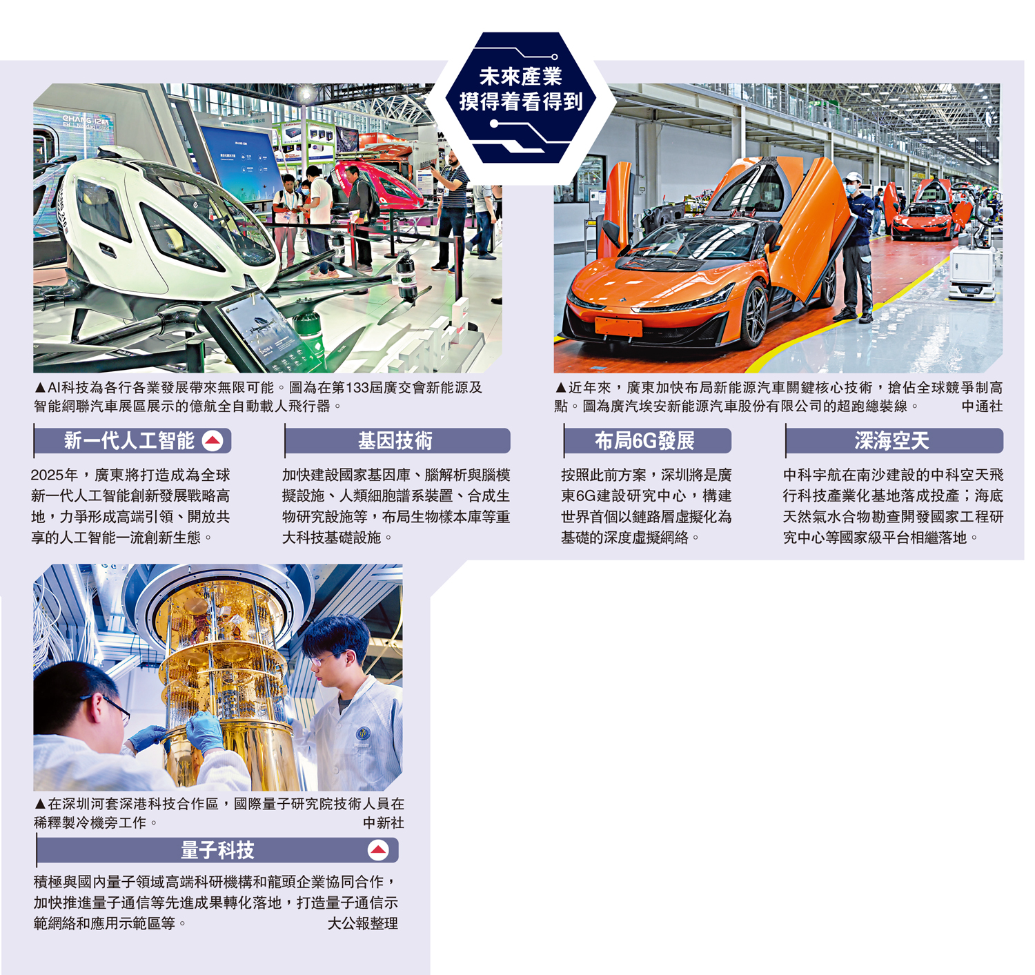 灣區動力/廣東製造強省建五大未來產業- 大公報