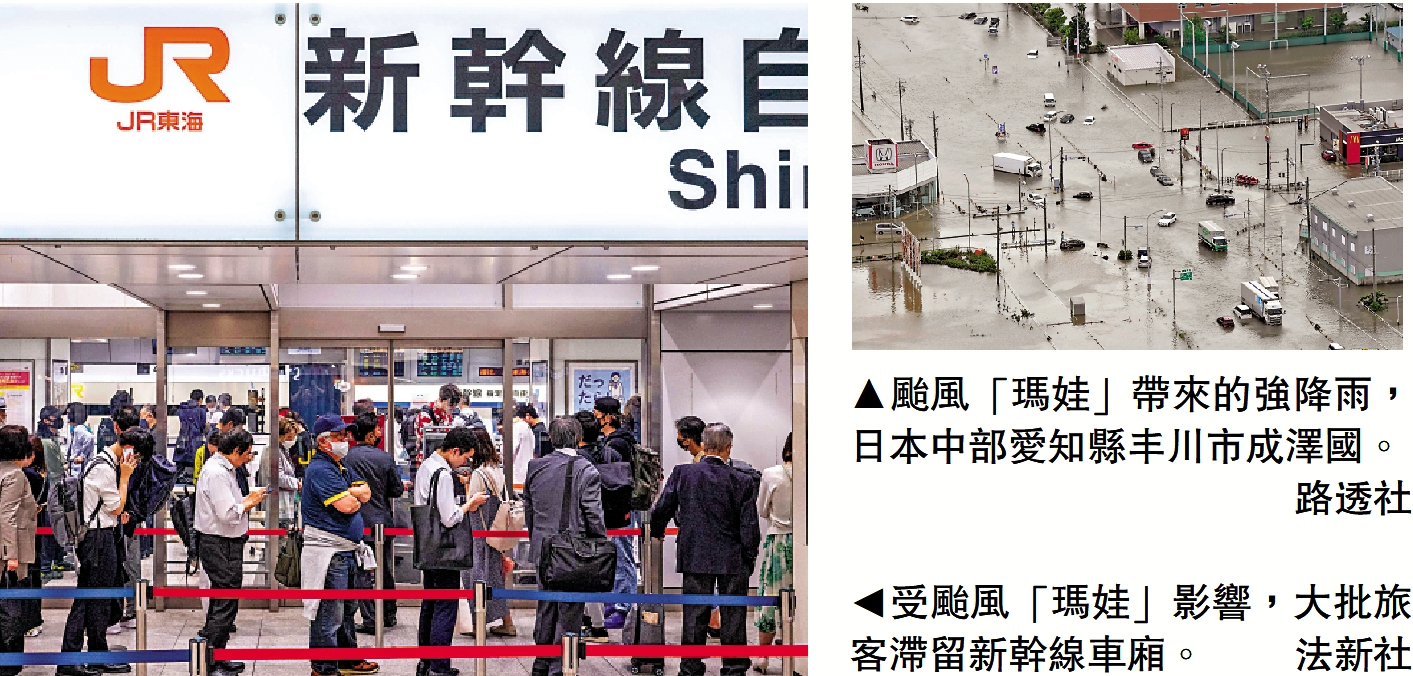 　　左圖：受颱風「瑪娃」影響，大批旅客滯留新幹線車廂。/法新社；右圖：颱風「瑪娃」帶來的強降雨，日本中部愛知縣丰川市成澤國。/路透社