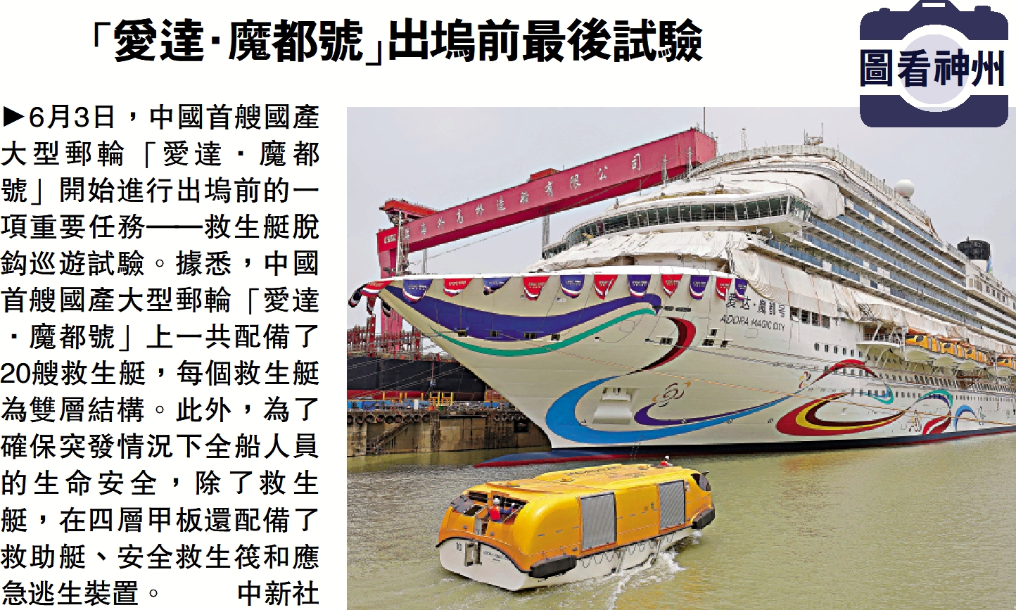 　　圖：「愛達·魔都號」出塢前最後試驗