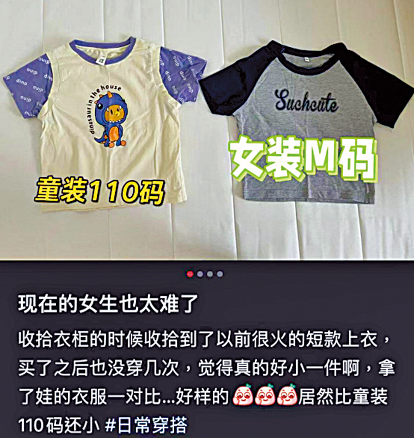 　　圖：網友晒出童裝和小碼女裝對比圖，M碼女裝甚至比童裝還小。