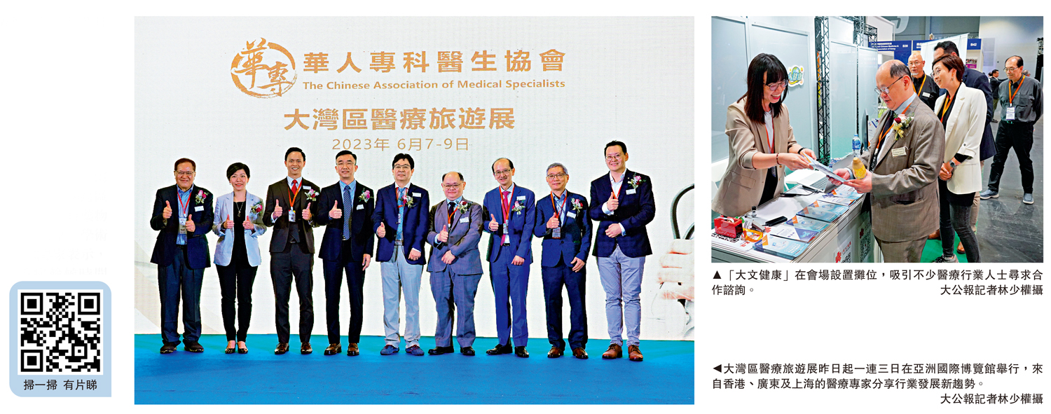 　　左圖：大灣區醫療旅遊展昨日起一連三日在亞洲國際博覽館舉行，來自香港、廣東及上海的醫療專家分享行業發展新趨勢。；右圖：「大文健康」在會場設置攤位，吸引不少醫療行業人士尋求合作諮詢。\大公報記者林少權攝