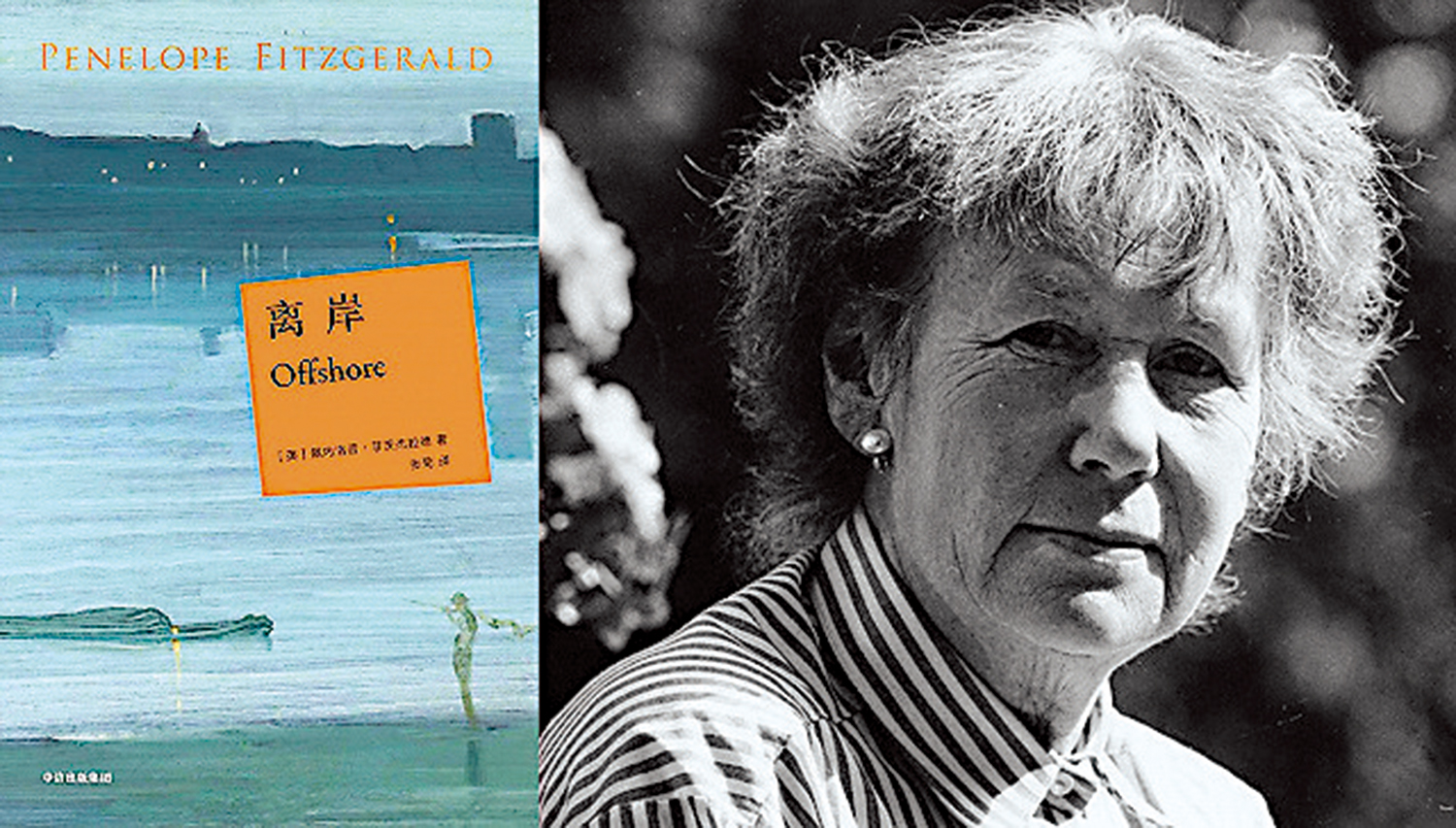　　圖：佩內洛普年近七十歲憑小說《離岸》獲英國布克文學獎。